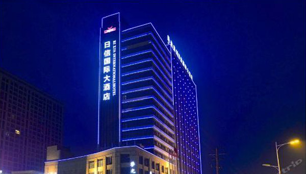 义乌日信国际大酒店